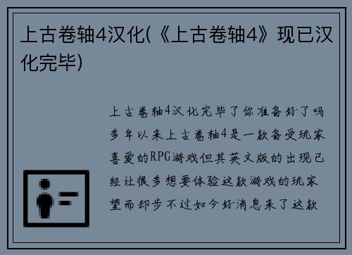 上古卷轴4汉化(《上古卷轴4》现已汉化完毕)
