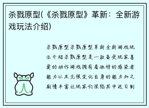 杀戮原型(《杀戮原型》革新：全新游戏玩法介绍)