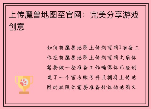 上传魔兽地图至官网：完美分享游戏创意