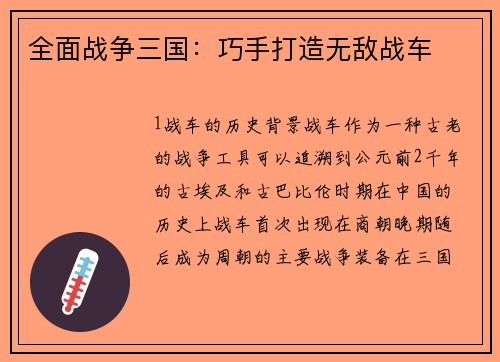 全面战争三国：巧手打造无敌战车